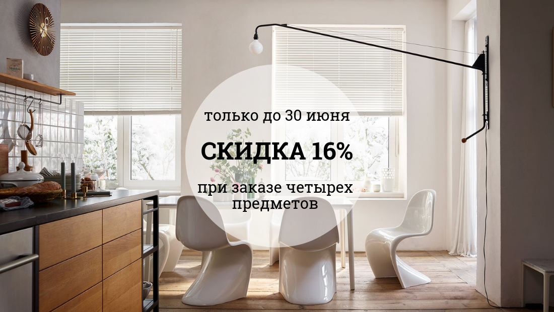 скидка на мебель и освещение
